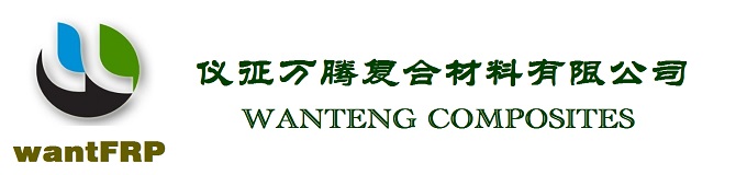 仪征万腾复合材料有限公司